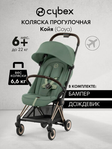 Изображение товара Коляска прогулочная Cybex Койя Роузголд (Coya Rosegold), зеленый