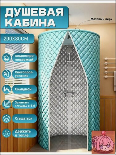 Изображение товара Теплоизоляционная душевая кабина от ветра 200х100 см, защитная палатка‑кабина для душа на природе
