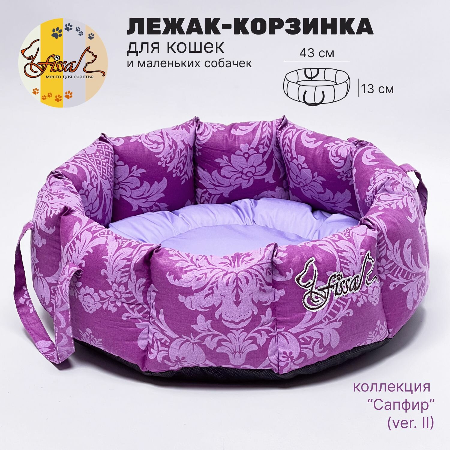 Лежак-корзинка для животных FISSA, коллекция "Сапфир" (ver. II: с сиреневой подушкой), 43х43 см (мягкая лежанка для кошек и маленьких собачек), РС-101
