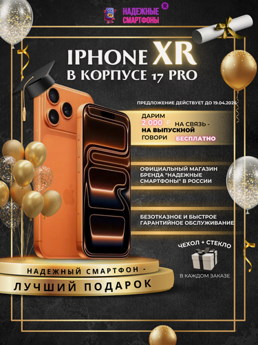 Изображение товара Смартфон iPhone XR в корпусе 17 Pro 128 ГБ, оранжевый