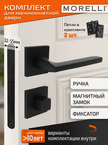 Изображение товара Комплект для межкомнатной двери Morelli / Дверная ручка MH 50 S6 BL + поворотник + магнитный замок + врезные петли / черный матовый