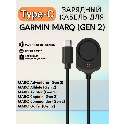 Кабель зарядный Type-C для часов Garmin MARQ Gen 2 Adventurer Athlete Aviator Captain Golfer зарядное устройство магнитный кабель питания 1690₽