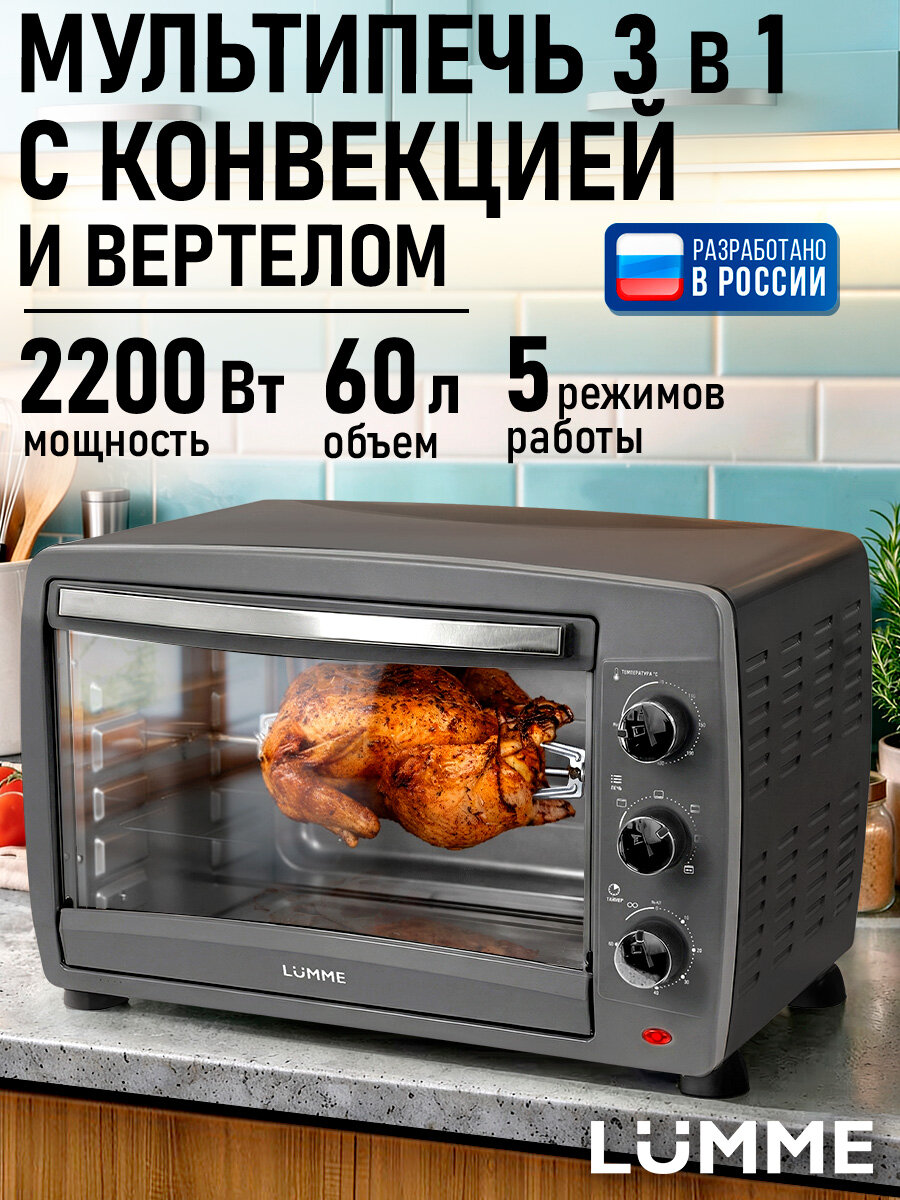 Духовка духовой шкаф мини-печь LUMME LU-EO1717B 60 литров конвекция вертел гриль серый жемчуг