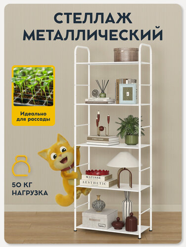 Изображение товара Стеллаж металлический напольный Vidovito, 173х63х30 см, белый, для кухни, ванной, гардеробной, офиса, для книг, игрушек