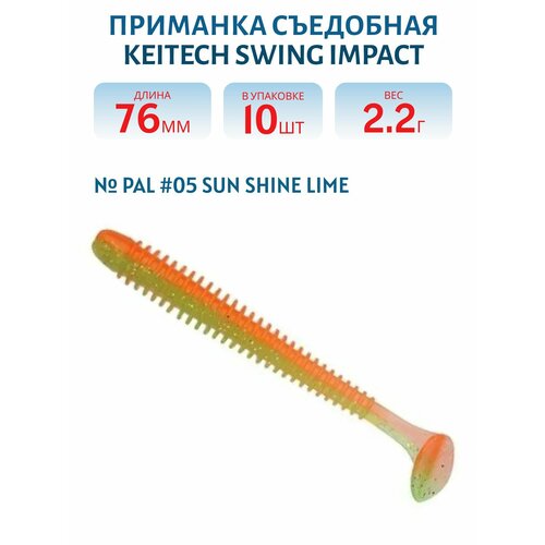 Приманка съедобная Keitech Swing Impact 3
