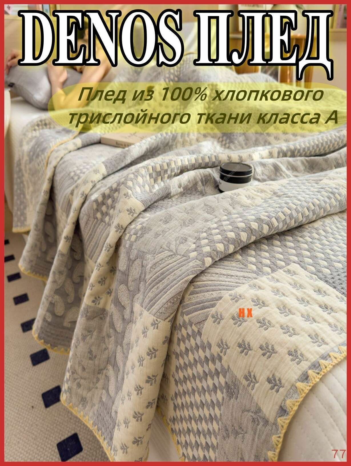 Плед 230x200 см перкаль жаккардовый геометрический разноцветный