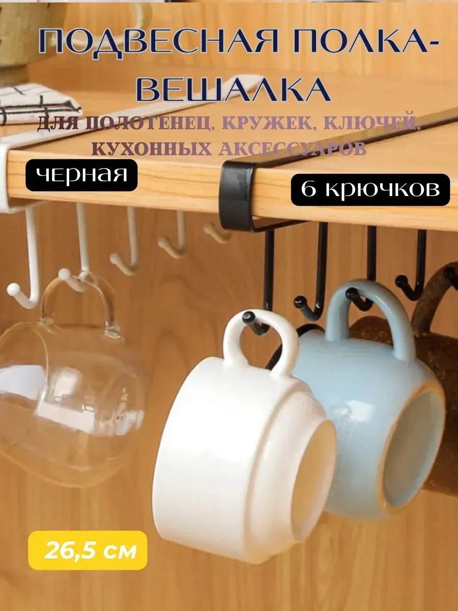Подвесной держатель с крючками для кухонной утвари