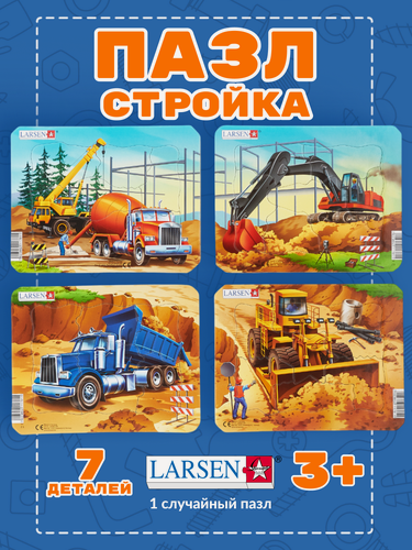 Изображение товара Пазлы для детей Larsen Стройка-7-1шт 7 элементов, в ассортименте, интересные и развивающие
