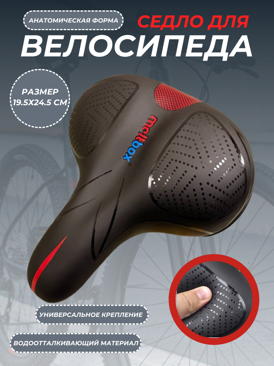 Сиденье для велосипеда. широкое мягкое. с гелиевой вкладкой.