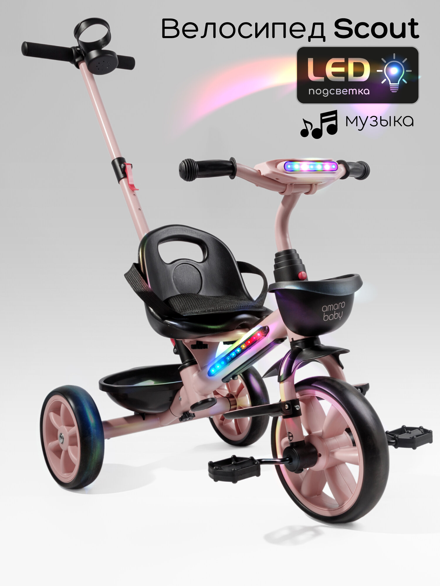 Велосипед детский трехколесный Amarobaby, Scout, розовый