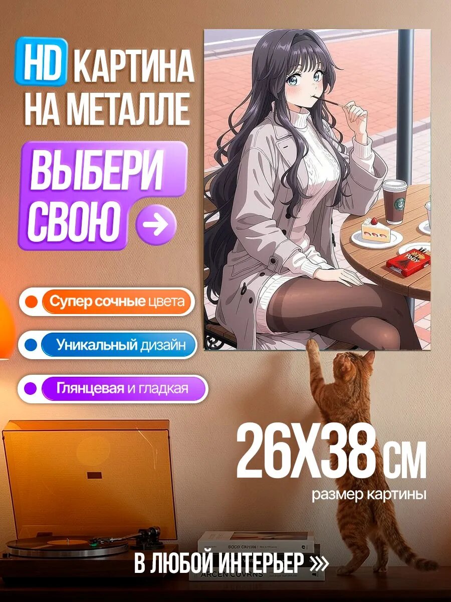 Картина на HD металле Аниме девушка с кофе
