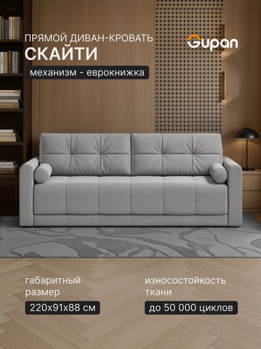 Изображение товара Диван кровать Gupan Скайти Велюр Амиго Светло-Серый, раскладной, механизм еврокнижка, беспружинный, с ящиком для белья