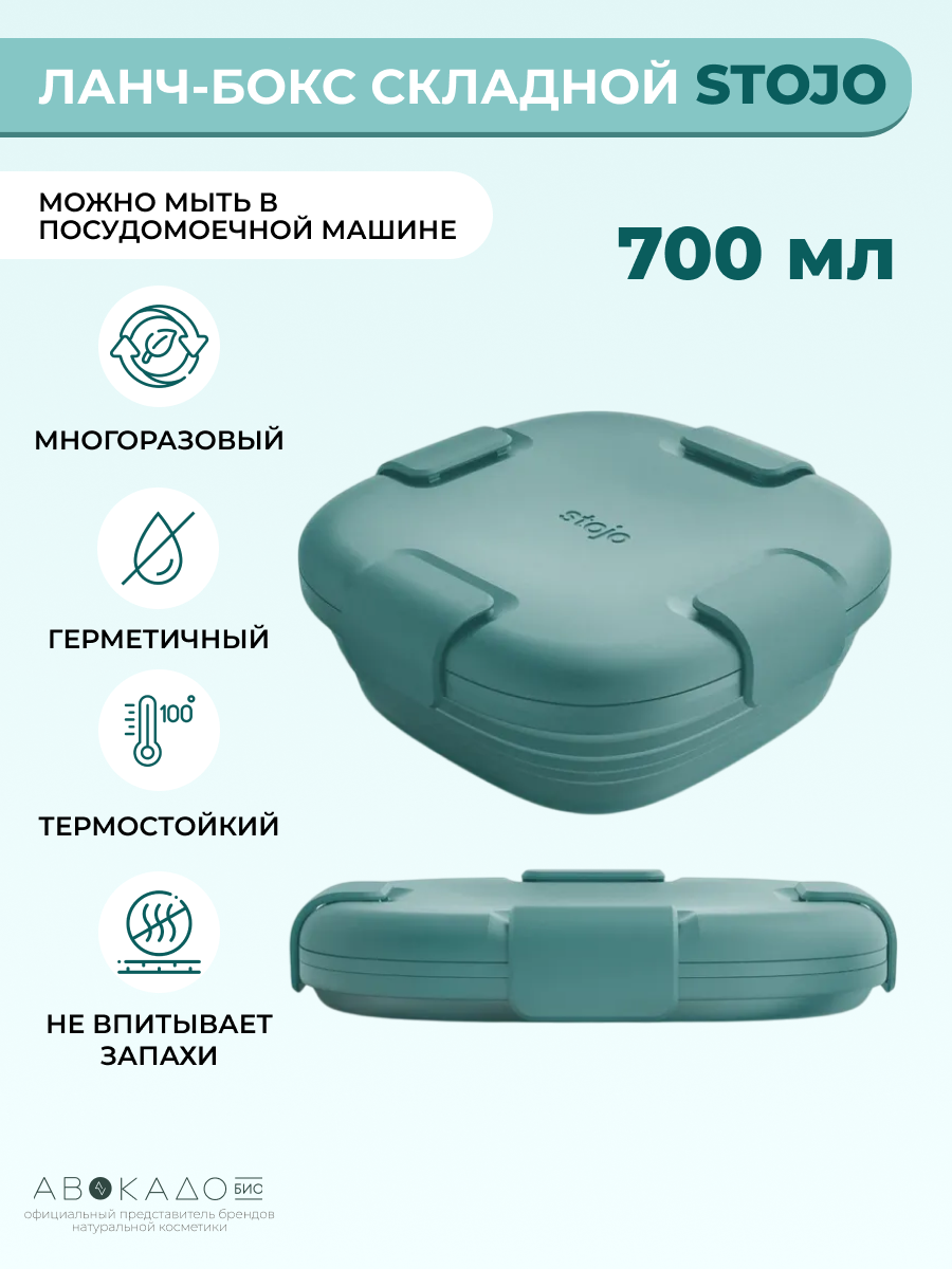 Stojo Складной ланч-бокс "Eucalyptus", 700 мл