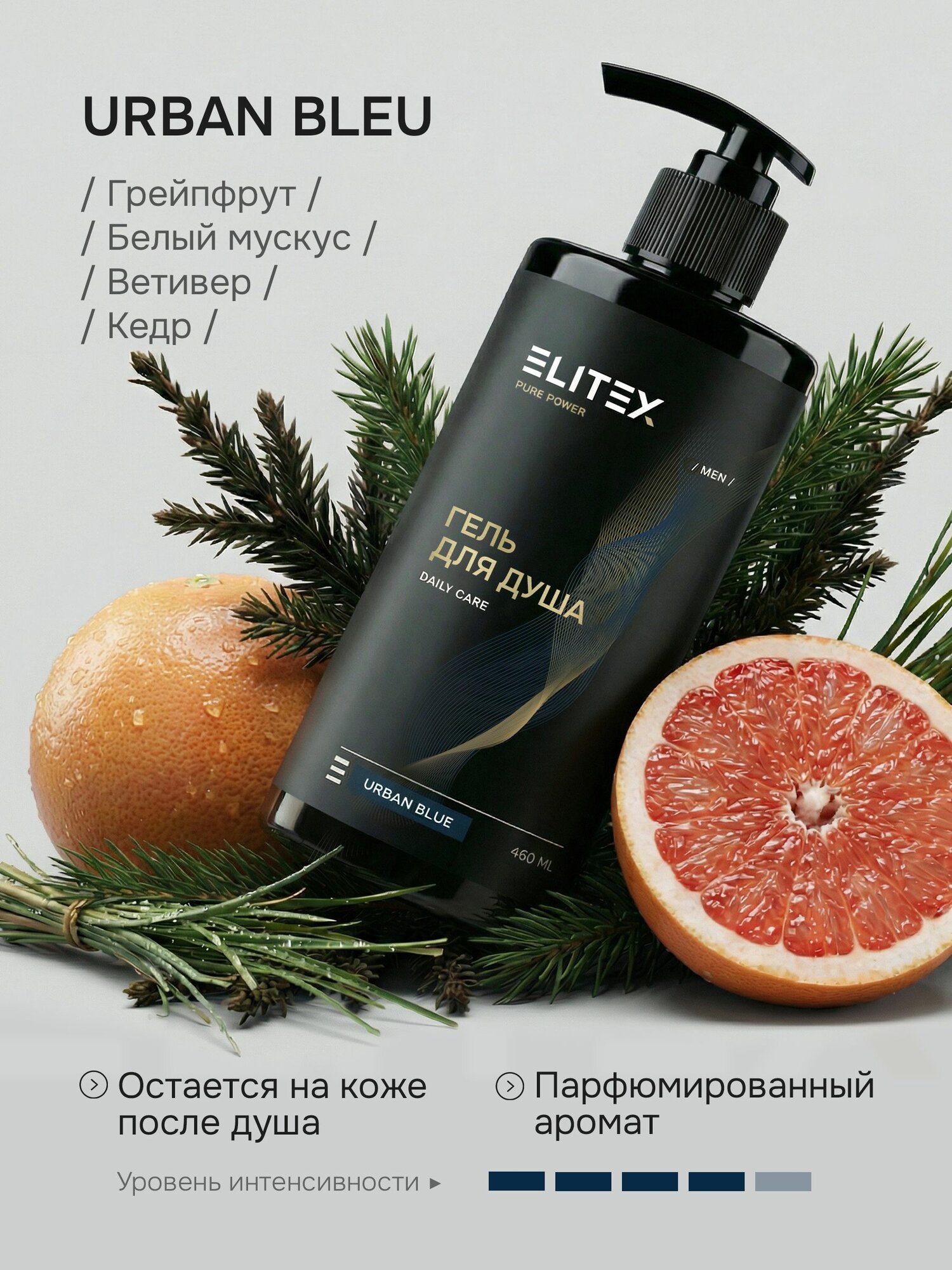 Гель для душа мужской парфюмированный увлажняющий 460 мл ELITEX URBAN BLU — фото 1