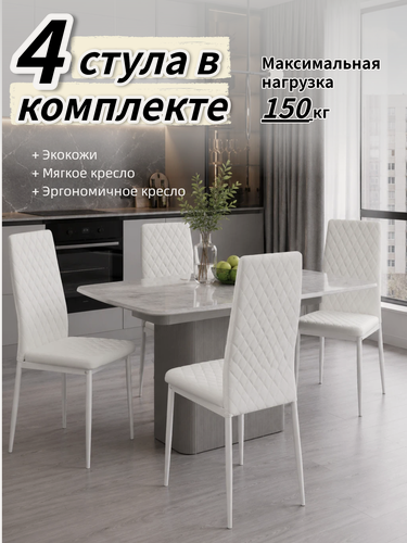 Изображение товара Комплект 4 мягких стульев белый из экокожи, эргономичная спинка, металлические ножки с покрытием, JST3002-W