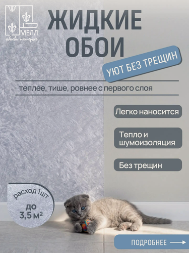 Изображение товара Жидкие обои для стен шелковые в гостиную, в спальню, в детскую голубые (1 пачка до 3.5 м2)