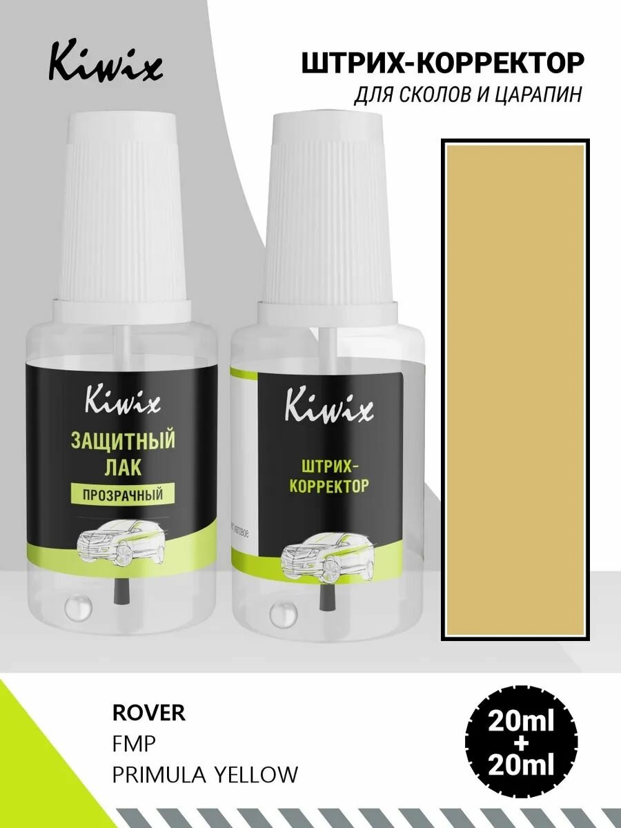 Подкраска сколов ROVER FMP PRIMULA YELLOW 20мл + лак