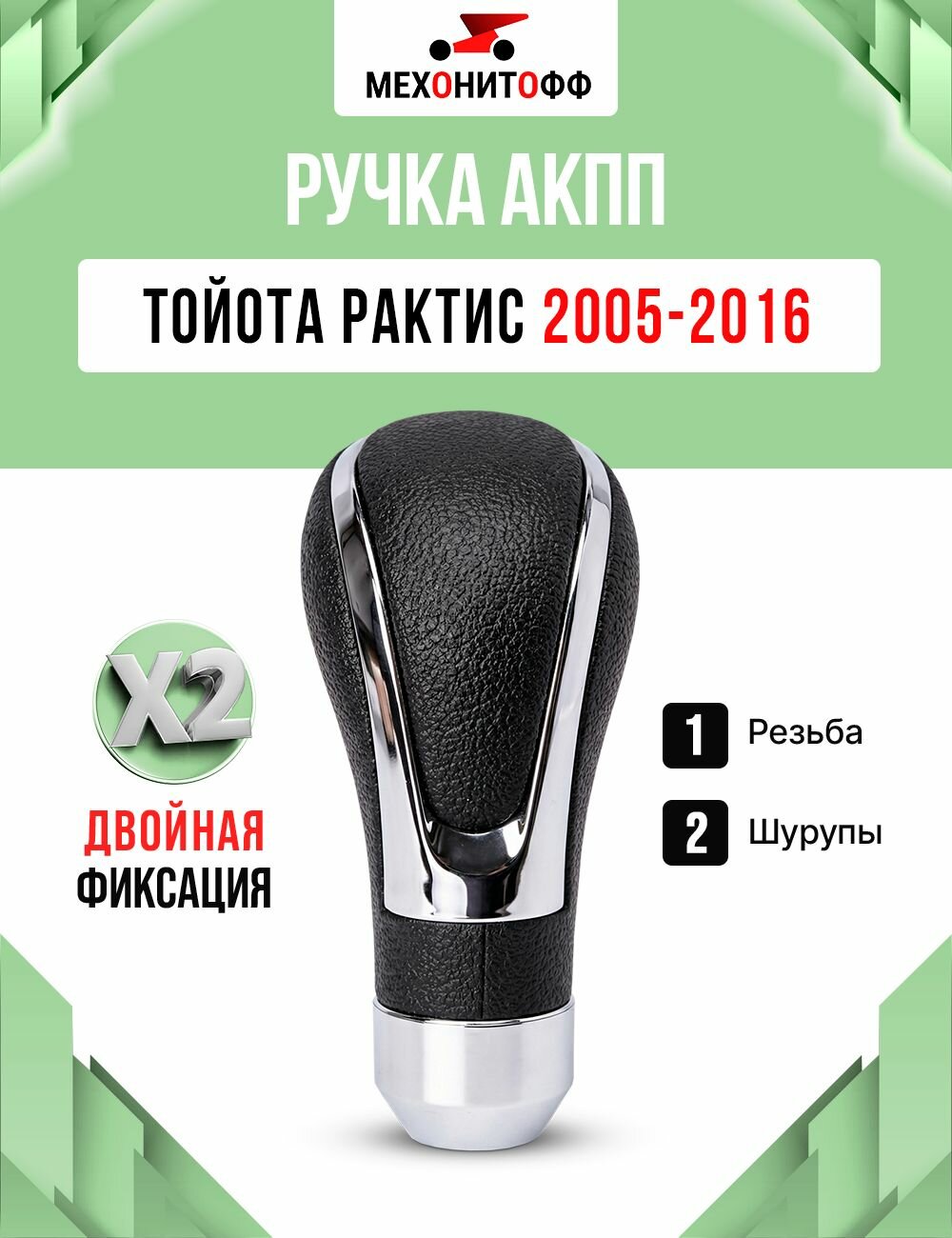 Ручка АКПП Тойота Рактис 2005-2016 / Toyota Ractis 1 / 2, автоматическая КПП