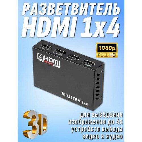 фото Hdmi разветвитель c 1 на 4 full hd 1080p видео адаптер для пк тв dvd ps3 ps4 xbox усилитель 1х4 мониторы экраны дисплеи