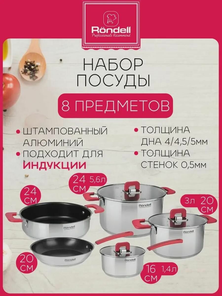 Набор посуды для приготовления Rondell RDS-1662