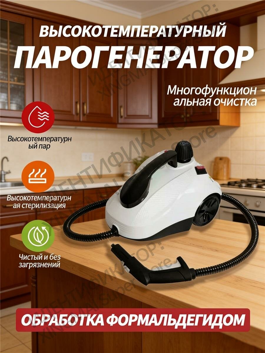 Многофункциональный пароочиститель высокого давления