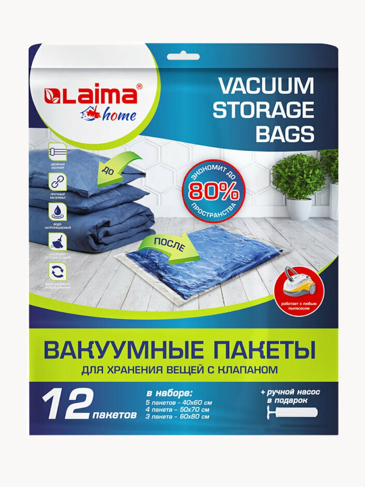 Вакуумные зип пакеты для одежды, хранения вещей, постельного белья, набор 12 штук, с насосом и клапаном, Laima, 608927