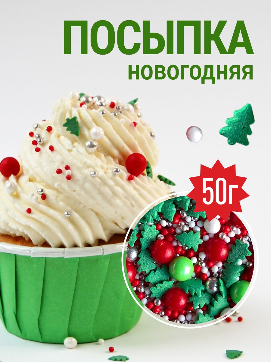 Посыпка кондитерская. Украшения для торта съедобные, "Новогоднее настроение", MIXIE, 50 гр