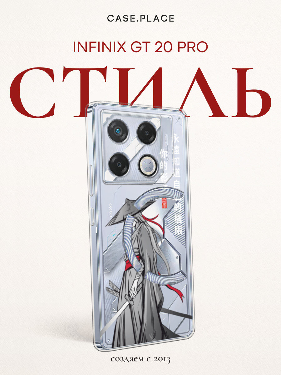 Чехол на Infinix GT 20 Pro / Инфиникс GT 20 Pro с принтом Самурай в стиле аниме, прозрачный