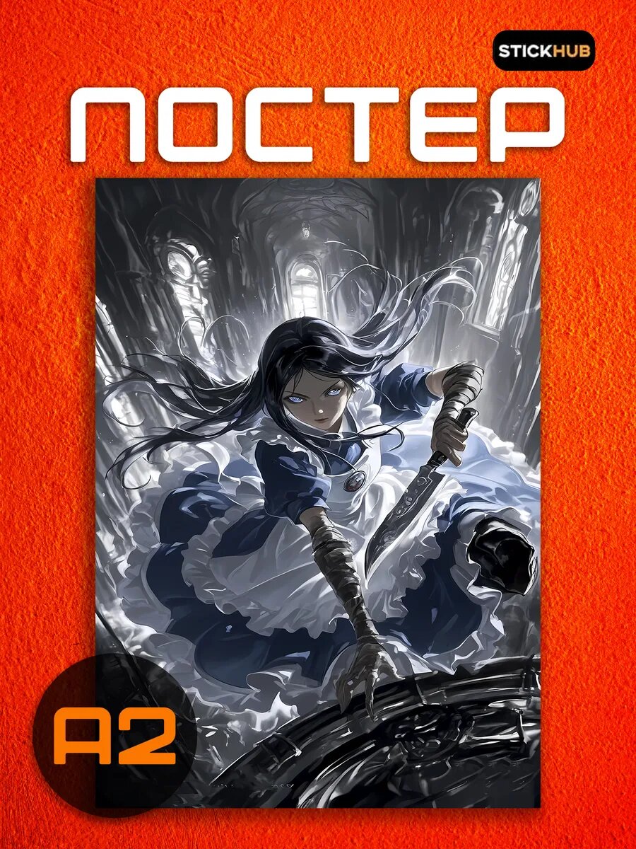 Постер на стену Alice: Madness Returns