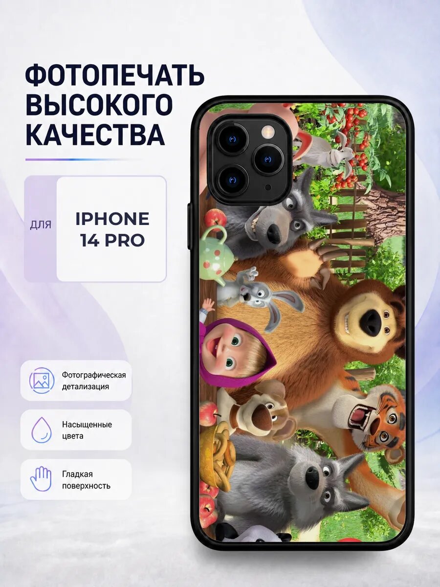 Чехол бампер iPhone 14 Pro Маша и Медведь детский яркий модн