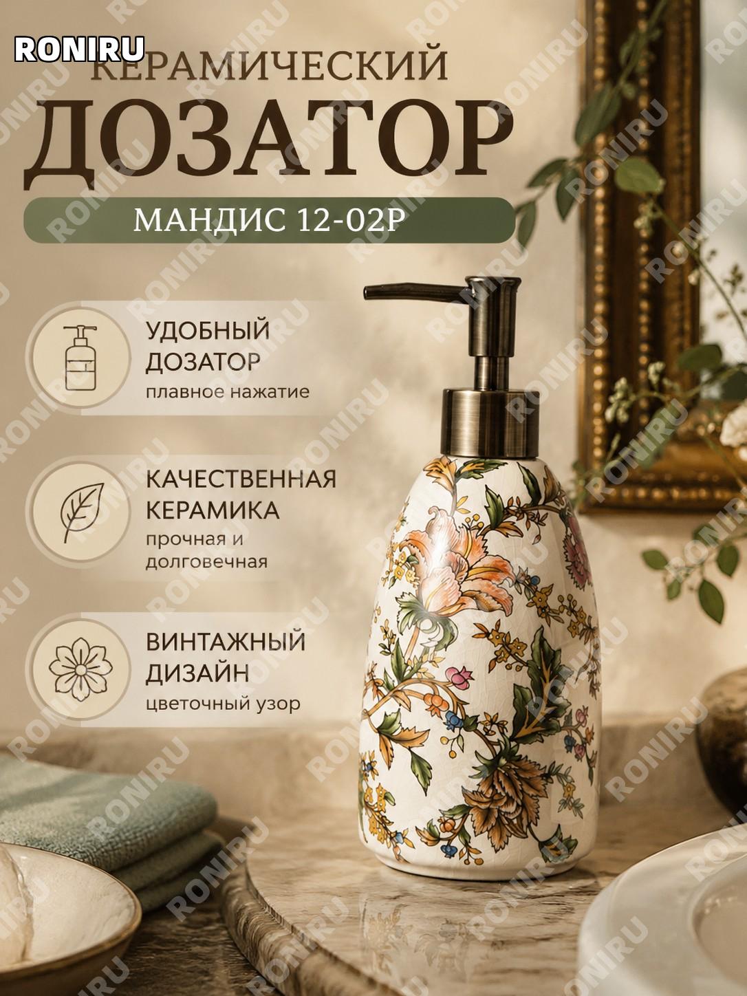 Керамический дозатор для мыла Мандис 12-02P, ретро бутылка для лосьона и шампуня с помпой для ванной комнаты дома