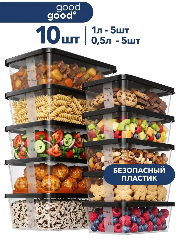 Контейнер для еды и хранения продуктов good&good 10 шт, (0,5 л х 5 шт; 1,0л х 5 шт) comp 10002