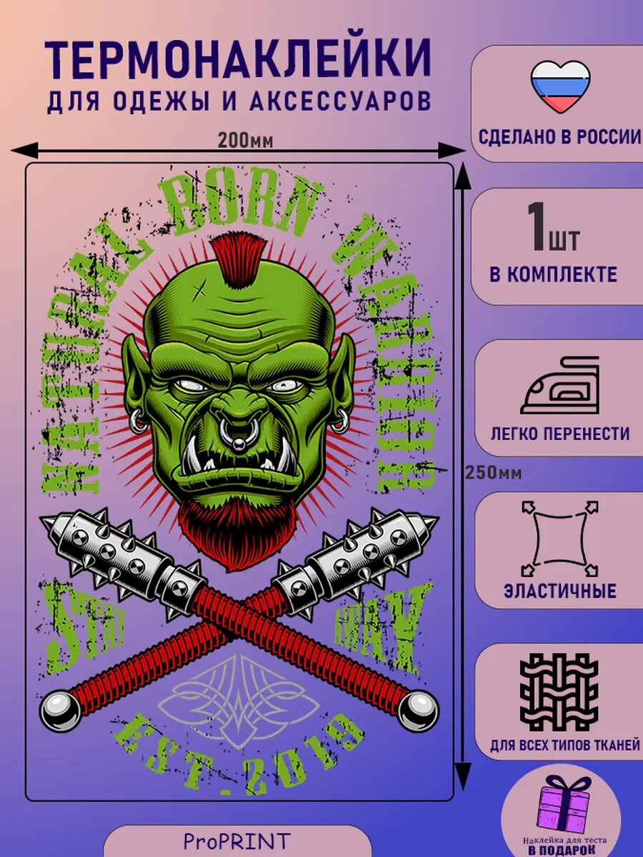 Термонаклейка на одежду