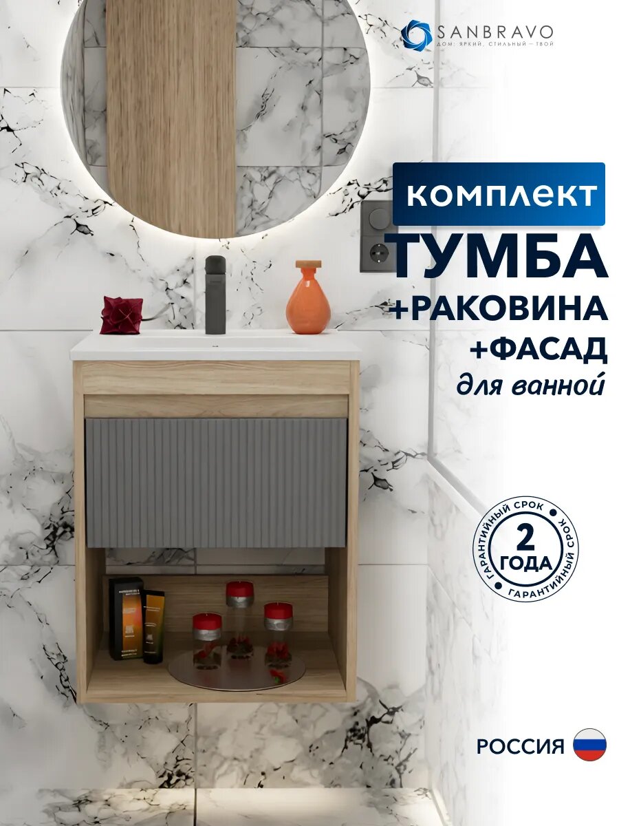 Тумба подвесная с раковиной для ванной 50 см Sanbravo Crocus корпус дуб фасад графит