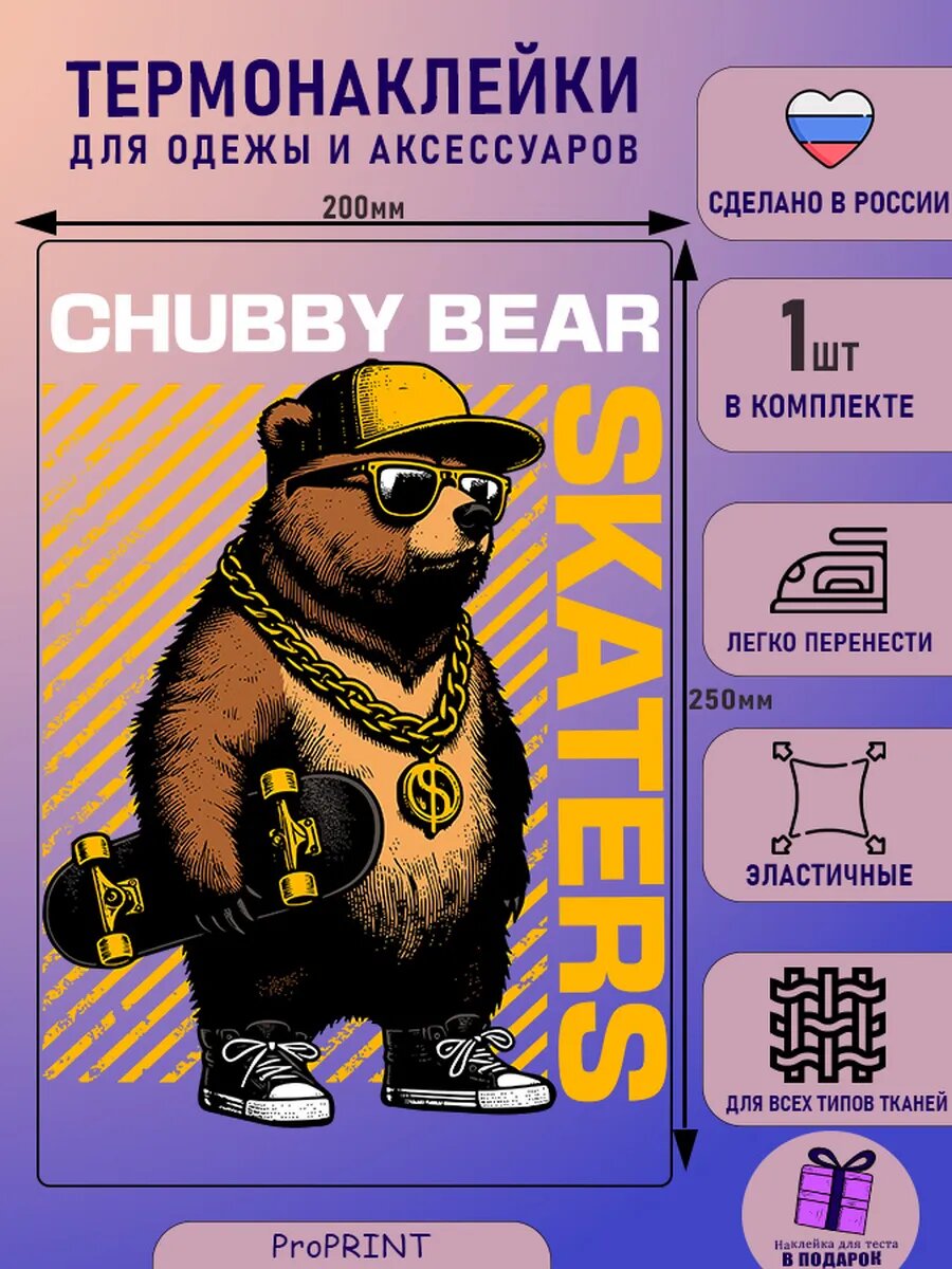Термонаклейка медведь