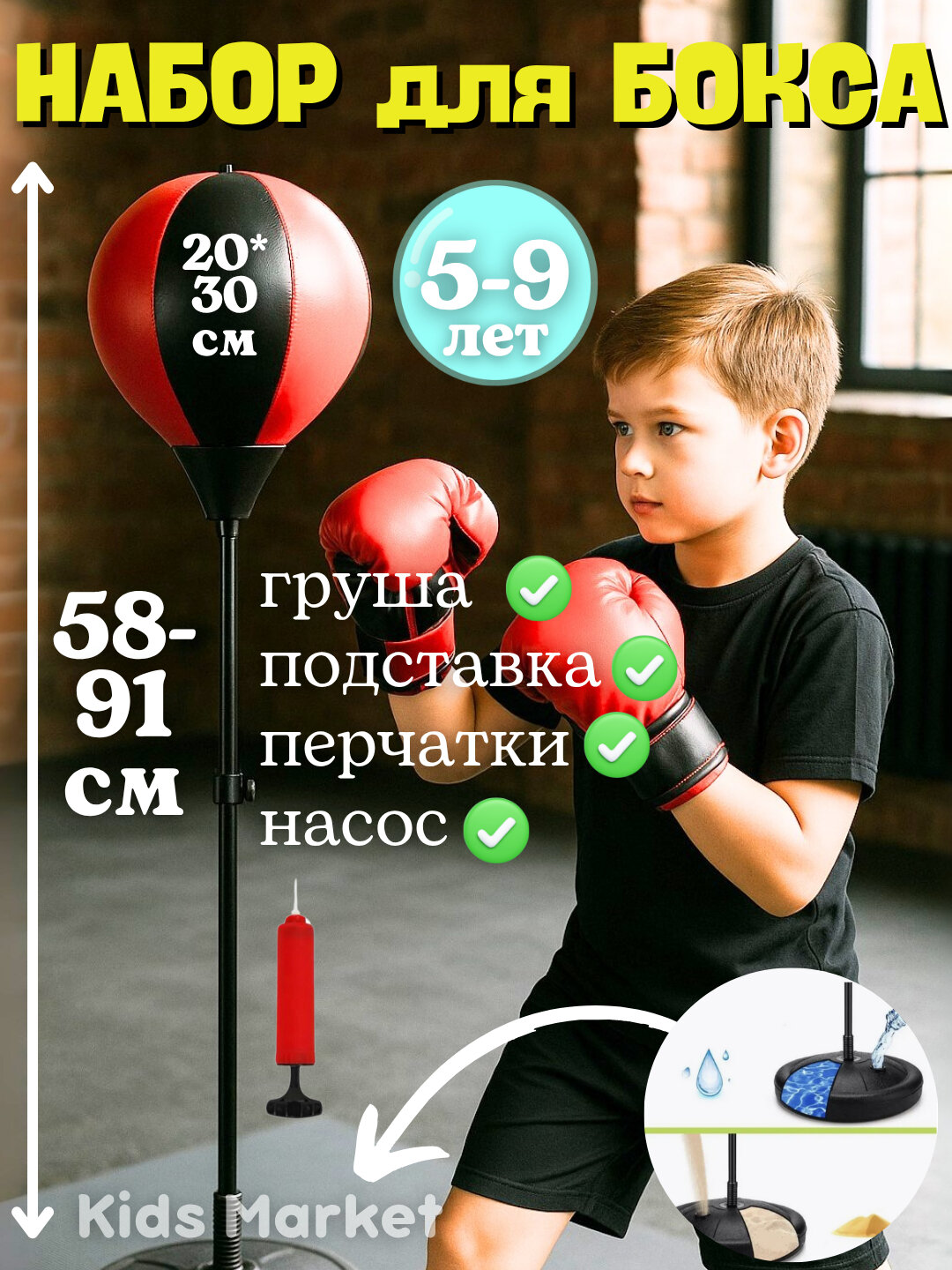 Боксерская груша напольная детская, набор для бокса, боксерские перчатки