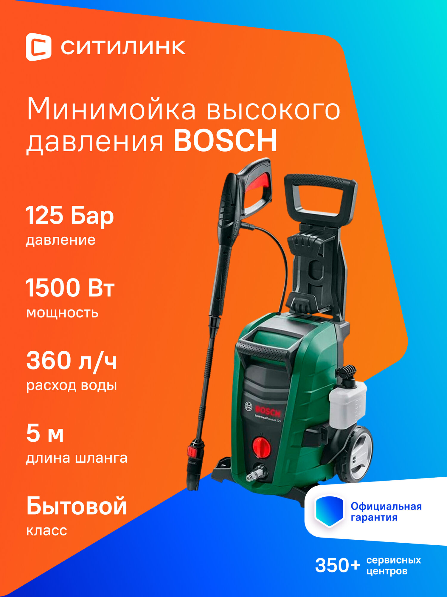 Мойка высокого давления Bosch UniversalAquatak 125 [06008a7a00]