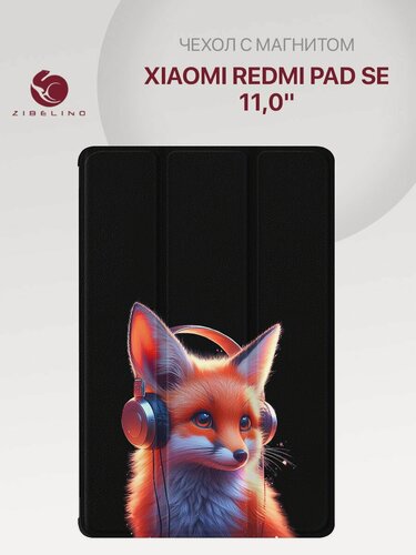Изображение товара Чехол на Xiaomi Redmi Pad SE 11.0" с рисунком, с магнитом, черный с принтом лисенок наушники