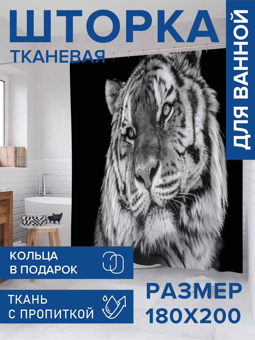 Штора в ванную тканевая с водоотталкивающей пропиткой / занавеска в душевую с рисунком 