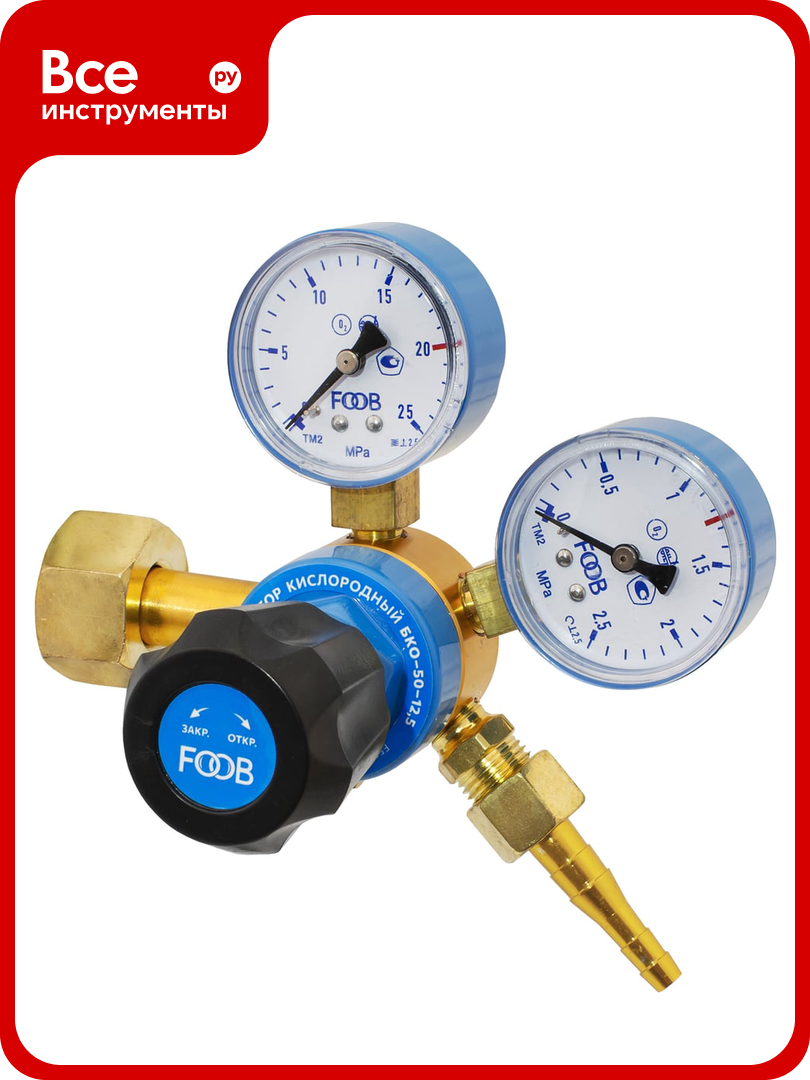 Редуктор кислородный бко-50-125 FOOB 00-00003353