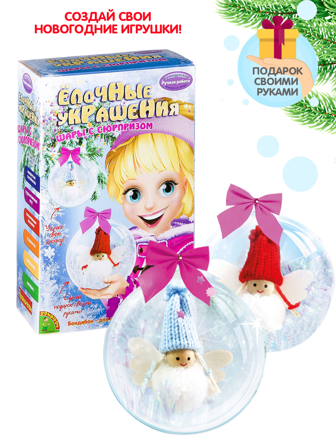 Набор для творчества Bondibon "Новогодние шары с сюрпризом" (2 шара)