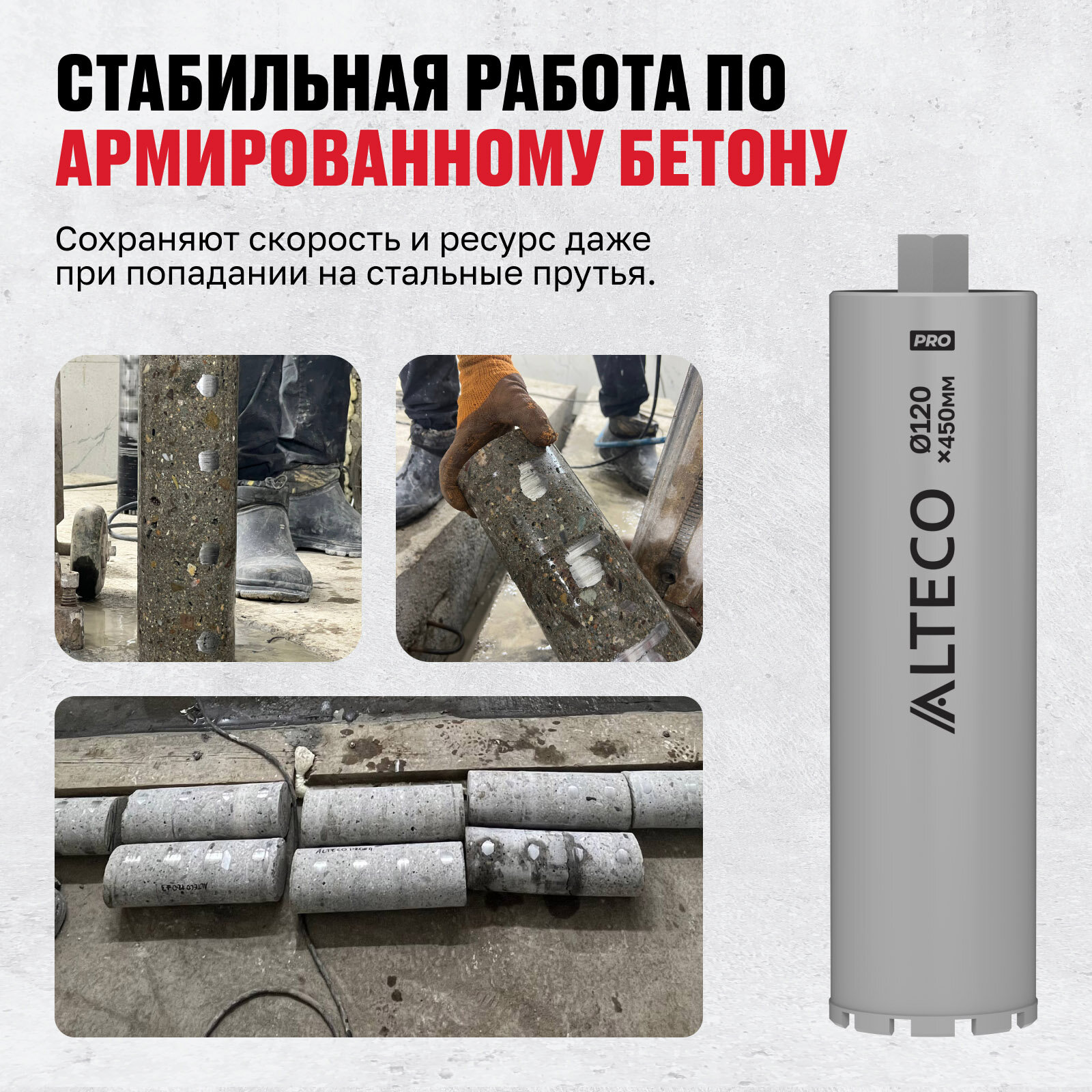 Алмазная коронка ALTECO Pro 120х450 — фото 1