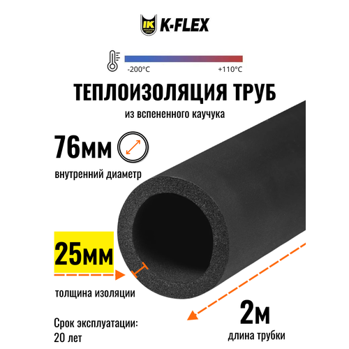 фото Теплоизоляция для труб диаметром 75-76 мм / трубка k-flex 25x076-2 st