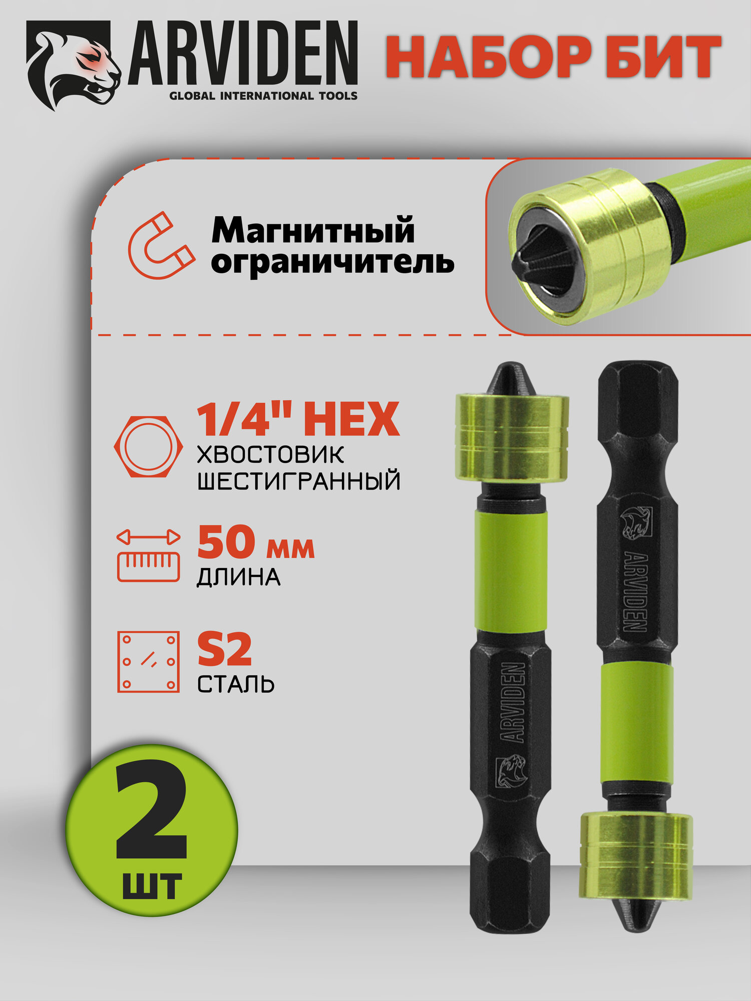 Биты для шуруповёрта с магнитным ограничителем 2 шт. 50 мм. 1/4