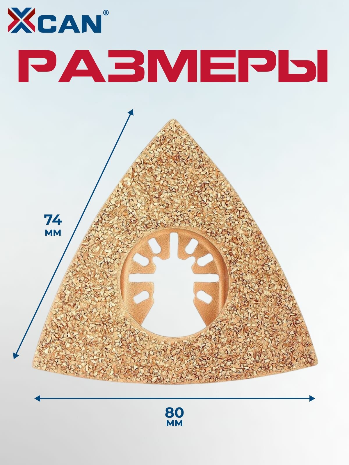 Насадка для реноватора XCAN, треугольной формы, 74х80 мм, 2 шт. — фото 1