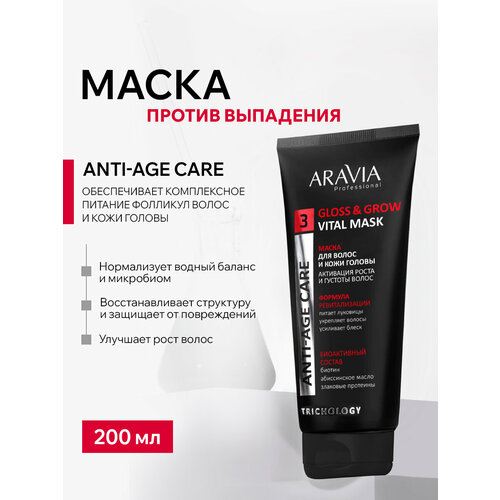 ARAVIA Professional, Маска для волос и кожи головы с биотином и абиссинским маслом, 200 мл