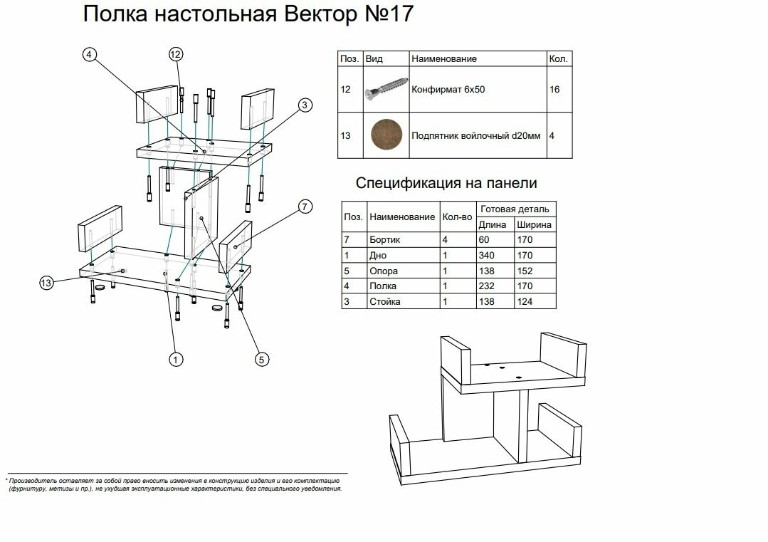 Полка настольная Вектор №17, Дуб Венге — фото 1