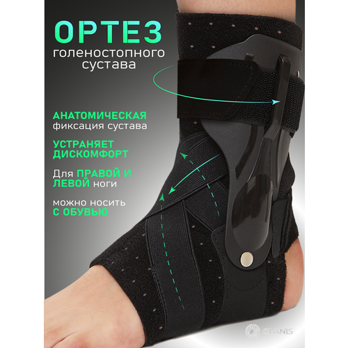 Бандаж на голеностопный сустав / Ортез на голеностопный сустав Glanis Ankle BraceX, черный, размер L