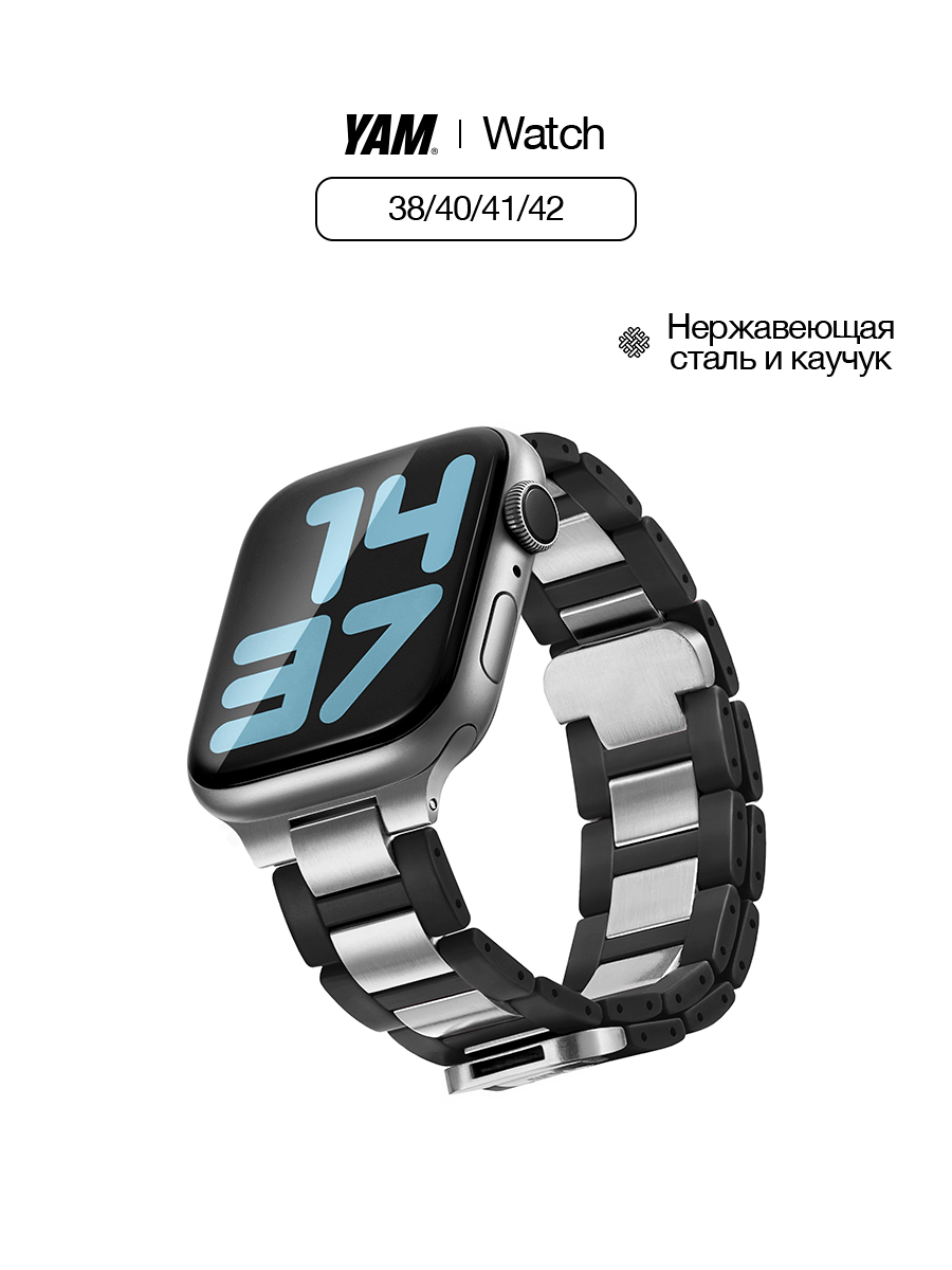 Ремешок для часов Apple Watch 38/40/41/42 mm, черный/серебристый