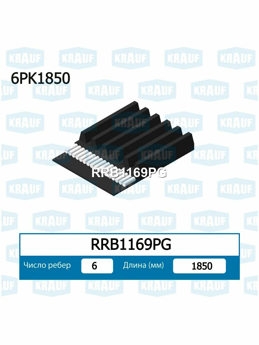 Ремень поликлиновой Krauf RRB1169PG